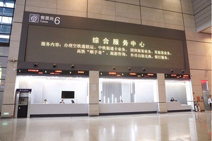 外幣兌換、托運(yùn)行李、空鐵通取票 虹橋火車(chē)站新增開(kāi)放式綜合服務(wù)區(qū)