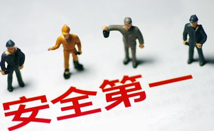 安全生產(chǎn)許可證是什么？安全生產(chǎn)許可證辦理流程以及材料？