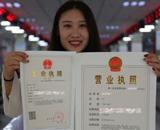 代理辦照：新版營(yíng)業(yè)執(zhí)照啟用的好處有哪些？