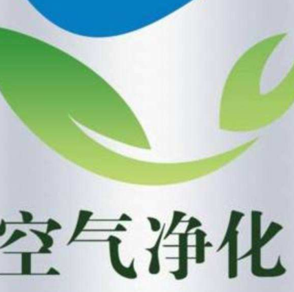 空氣凈化公司靠譜嗎？