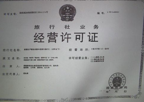 經(jīng)營許可證是什么意思？