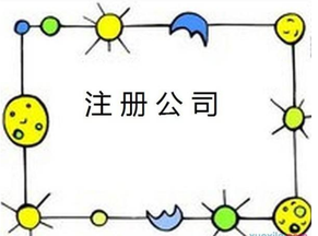 在上海注冊公司掛靠地址靠譜嗎？