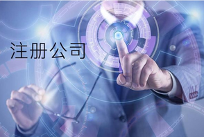 注冊(cè)公司后必須注冊(cè)商標(biāo)？