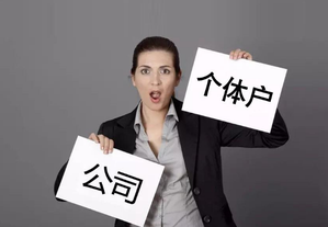 個(gè)人如何注冊(cè)新企業(yè)？