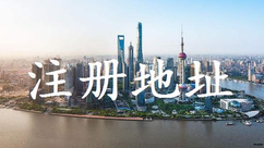 公司注冊地址和辦公地址不一樣應(yīng)該怎么辦？