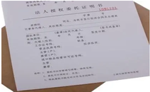授權(quán)委托書格式大概怎么寫？包含什么權(quán)限？