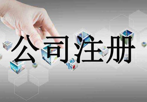 分公司注冊費用及流程！