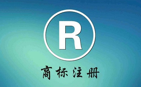 商標(biāo)注冊(cè)重要性以及有哪些好處？