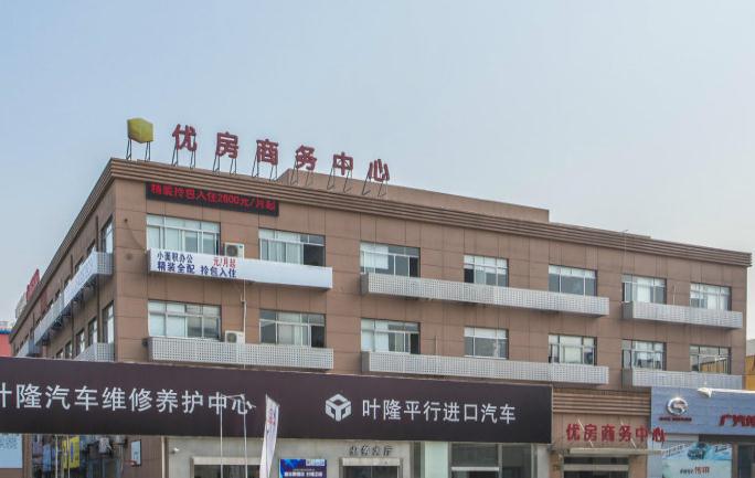優(yōu)房商務(wù)中心：重構(gòu)商務(wù)想象，賦能企業(yè)未來發(fā)展