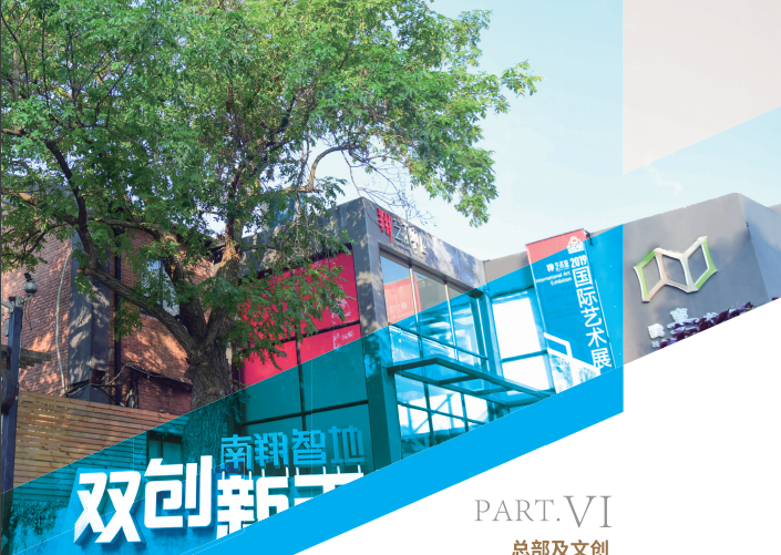 探秘上海南翔智地企業(yè)總部園的無限可能，創(chuàng)新生態(tài)，智慧高地