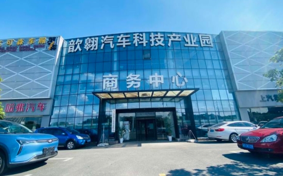 上海歆翱汽車科技產(chǎn)業(yè)園：打造汽車產(chǎn)業(yè)創(chuàng)新高地，助力企業(yè)快速成長