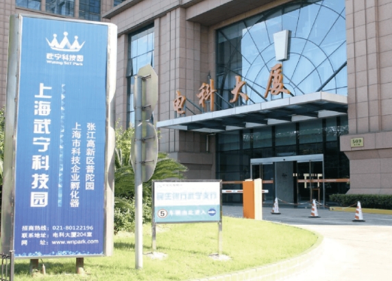 上海武寧科技園：匯聚科技精英，打造智慧未來(lái)