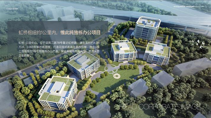 上海虹橋云啟中心：品質(zhì)標(biāo)桿，引領(lǐng)總部經(jīng)濟新風(fēng)尚