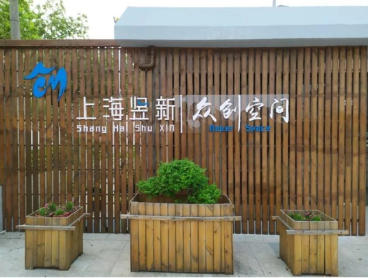 上海崇明區(qū)企業(yè)創(chuàng)業(yè)孵化器，眾創(chuàng)空間匯總！