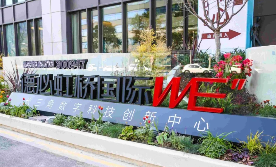 德必虹橋國際WE：24小時(shí)VRV空調(diào)+100人路演廳，重新定義高效辦公