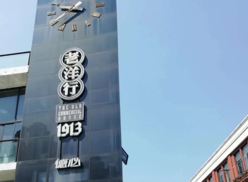 上海德必老洋行 1913 招租：百年建筑 + 文創(chuàng)生態(tài)，北外灘核心區(qū)辦公首選